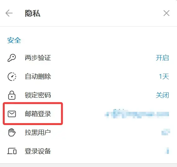 Telegram辅助邮箱设置