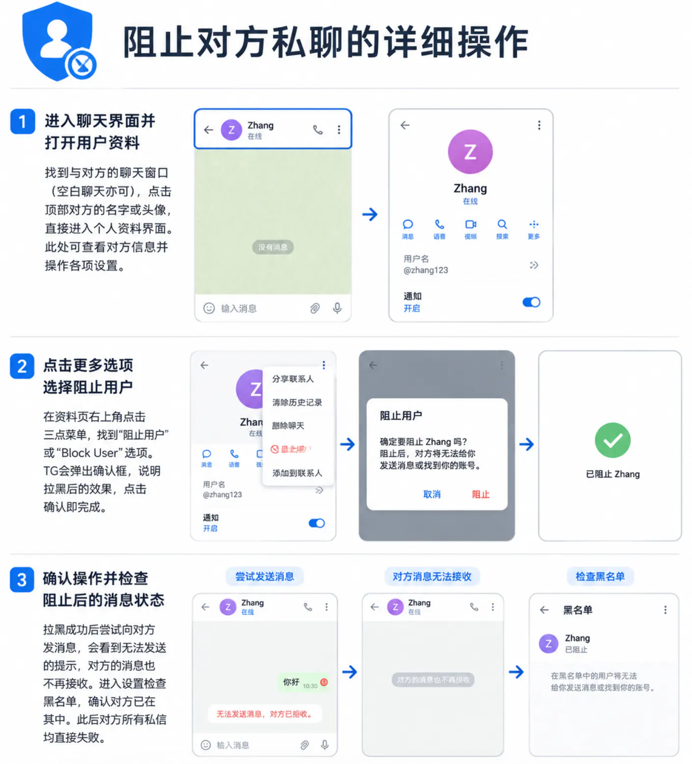 阻止对方私聊的步骤