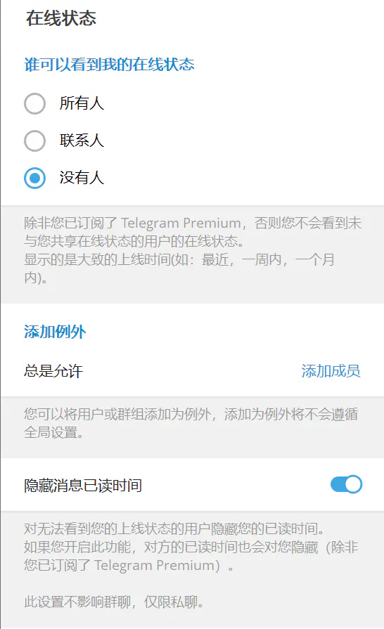 关闭已读时间的选项