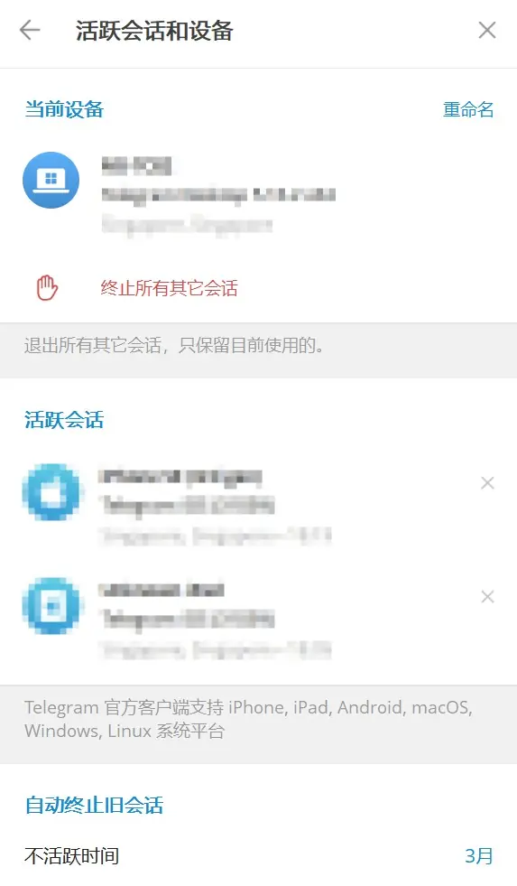 Telegram踢出其他登录设备