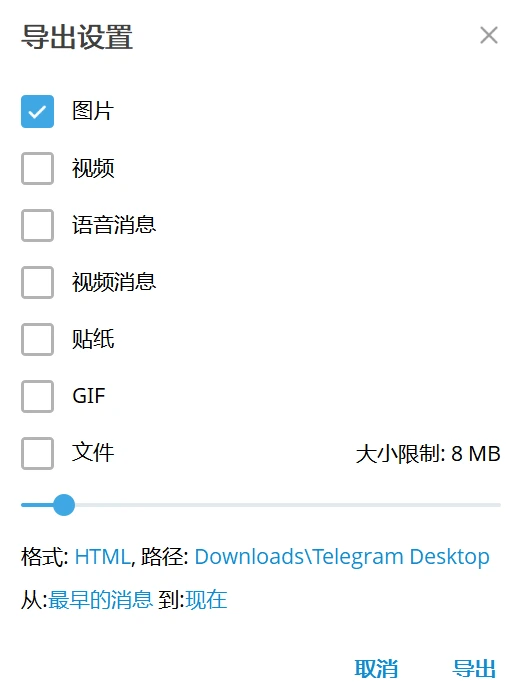 Telegram备份记录设置